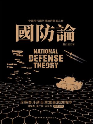 cover image of 國防論